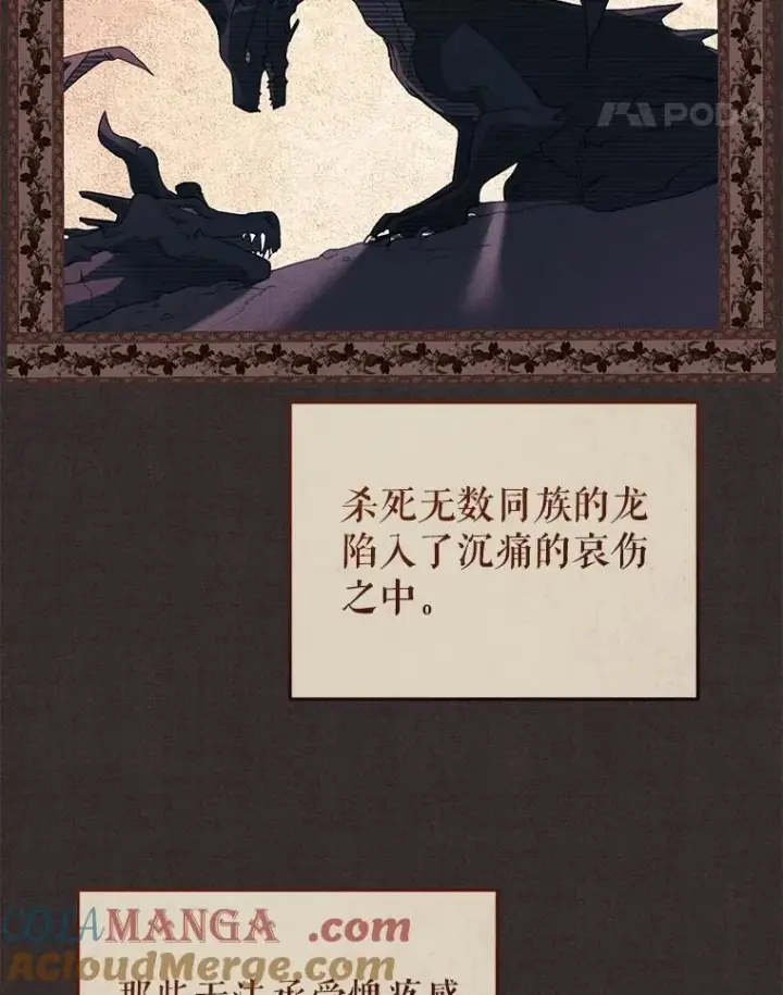 漫画《被恶棍们抚养中》56.龙（本季完）第89张图