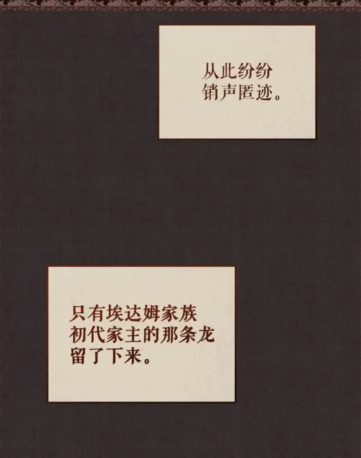 漫画《被恶棍们抚养中》56.龙（本季完）第91张图