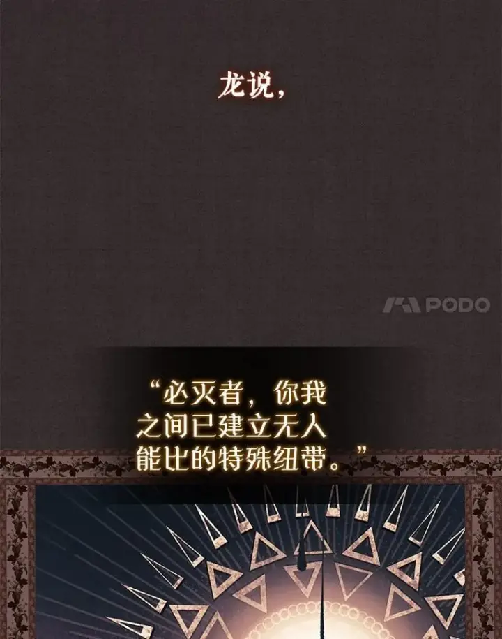 漫画《被恶棍们抚养中》56.龙（本季完）第92张图