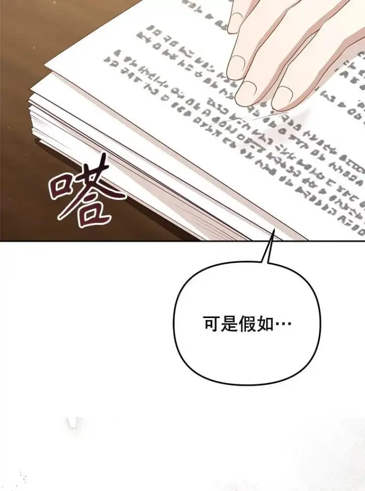 漫画《被恶棍们抚养中》56.龙（本季完）第98张图