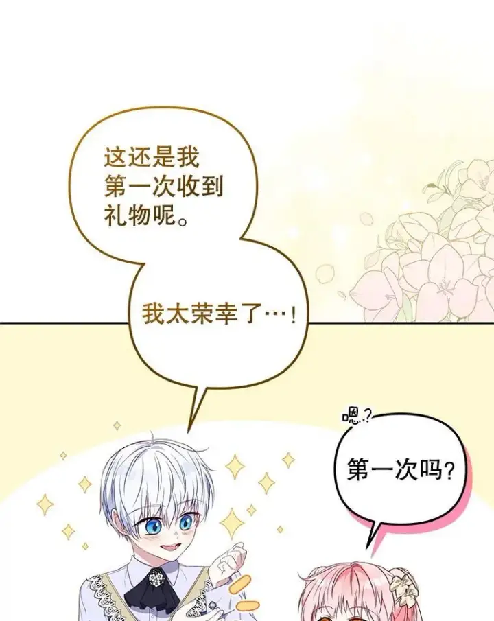 漫画《被恶棍们抚养中》57.复活计划第10张图