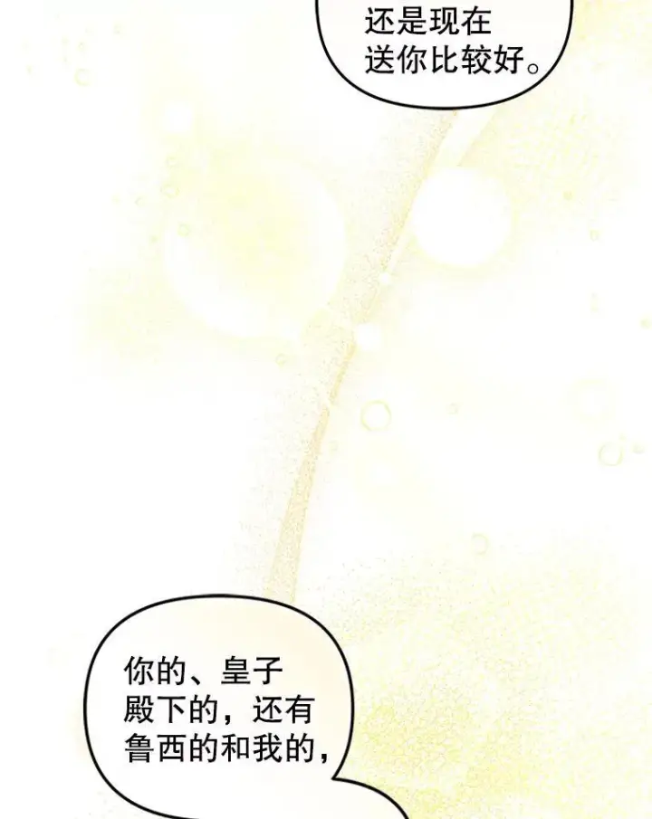 漫画《被恶棍们抚养中》57.复活计划第102张图