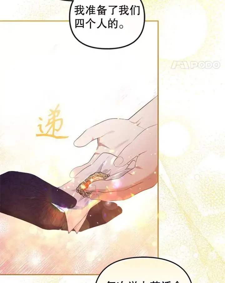 漫画《被恶棍们抚养中》57.复活计划第103张图