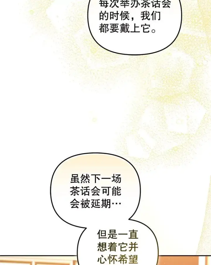 漫画《被恶棍们抚养中》57.复活计划第104张图
