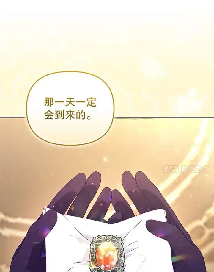 漫画《被恶棍们抚养中》57.复活计划第106张图
