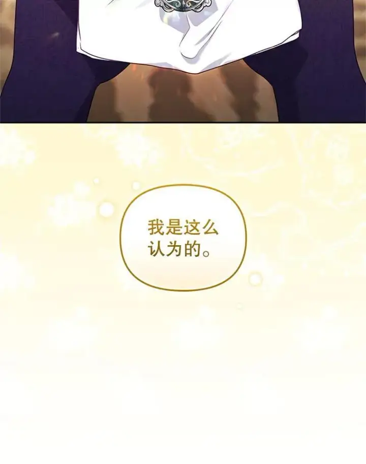 漫画《被恶棍们抚养中》57.复活计划第107张图
