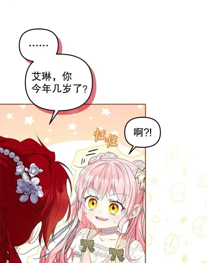 漫画《被恶棍们抚养中》57.复活计划第108张图