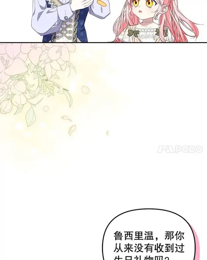 漫画《被恶棍们抚养中》57.复活计划第11张图