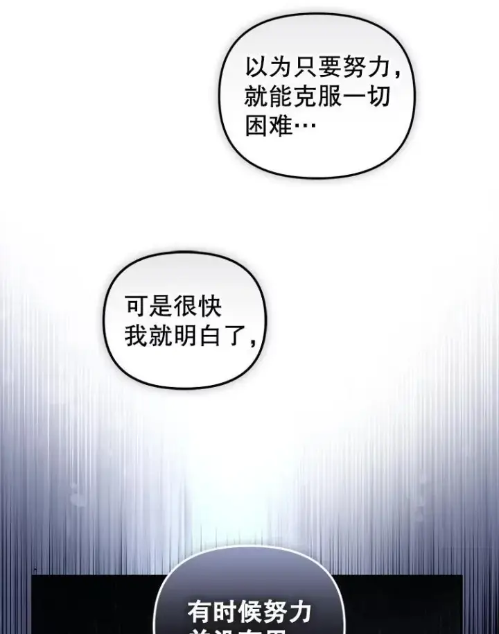 漫画《被恶棍们抚养中》57.复活计划第111张图