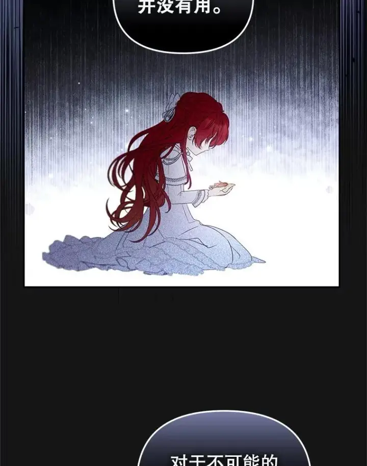 漫画《被恶棍们抚养中》57.复活计划第112张图