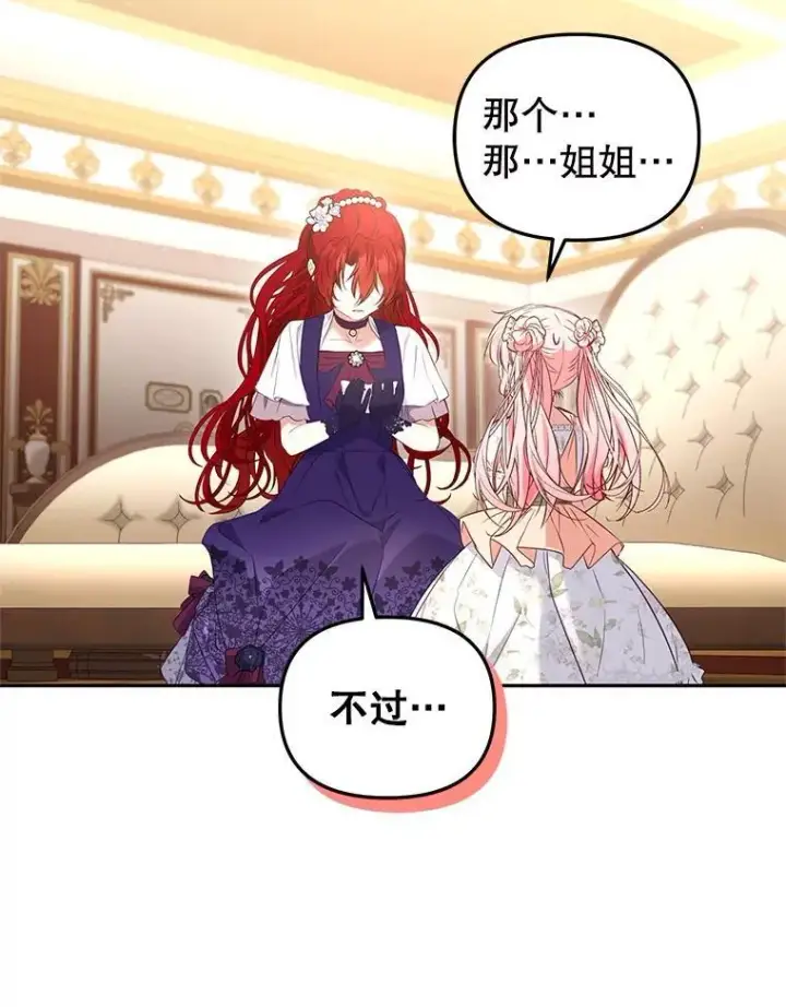 漫画《被恶棍们抚养中》57.复活计划第115张图