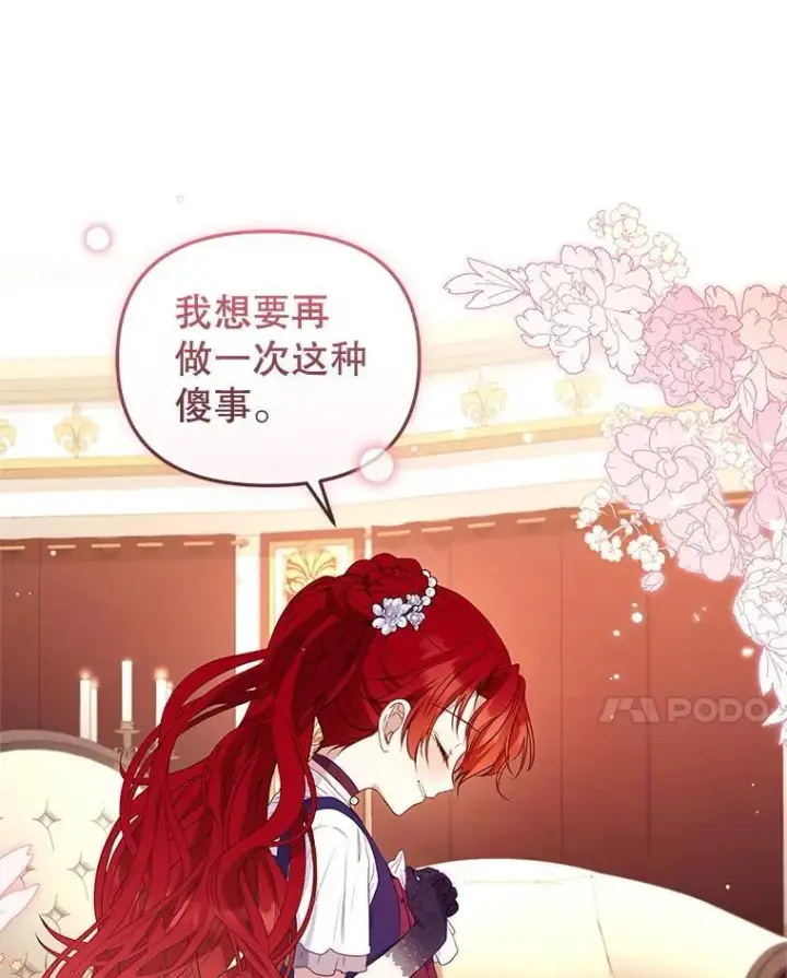 漫画《被恶棍们抚养中》57.复活计划第116张图