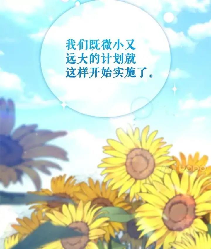 漫画《被恶棍们抚养中》57.复活计划第123张图