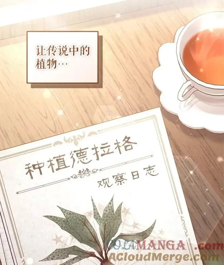 漫画《被恶棍们抚养中》57.复活计划第125张图