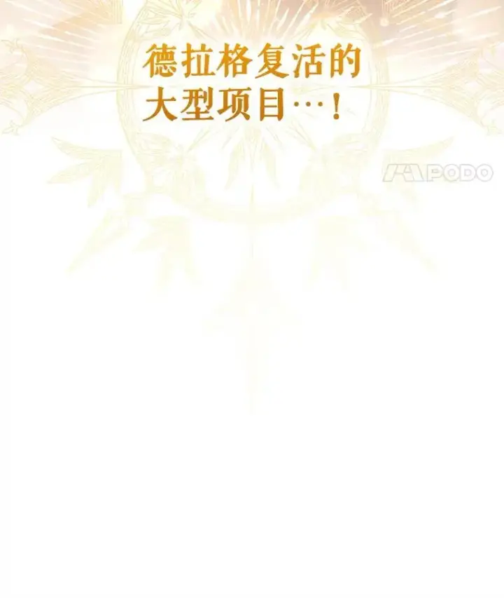 漫画《被恶棍们抚养中》57.复活计划第127张图
