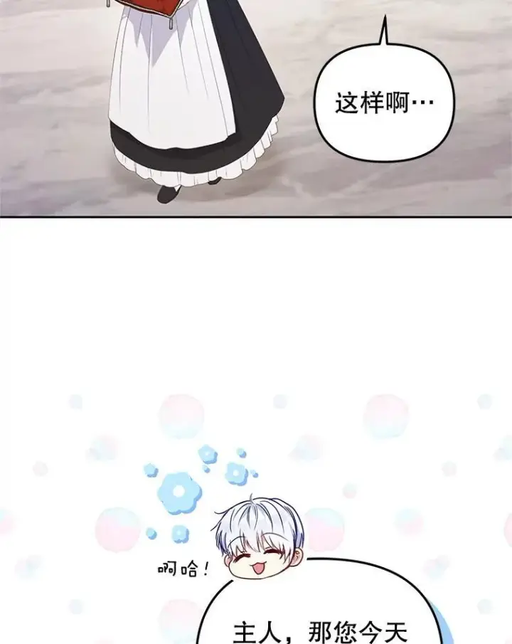 漫画《被恶棍们抚养中》57.复活计划第16张图