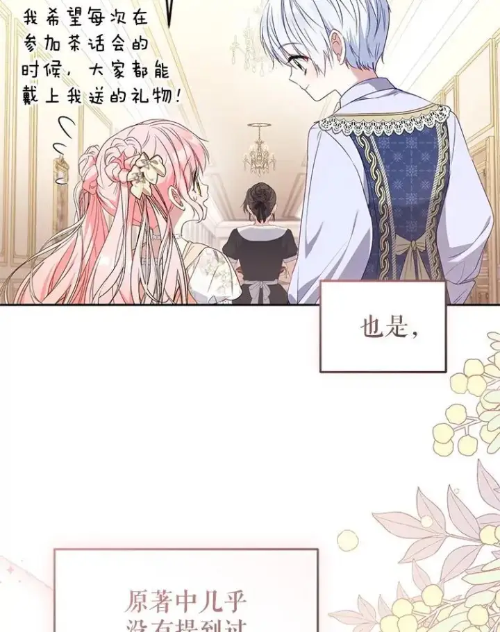 漫画《被恶棍们抚养中》57.复活计划第20张图