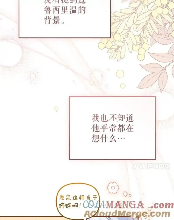 漫画《被恶棍们抚养中》57.复活计划第21张图