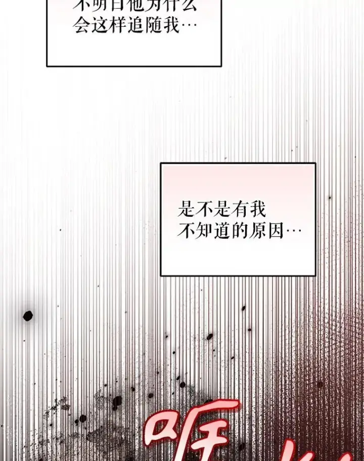 漫画《被恶棍们抚养中》57.复活计划第23张图