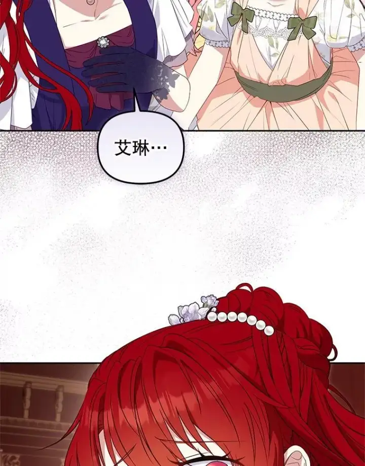 漫画《被恶棍们抚养中》57.复活计划第32张图