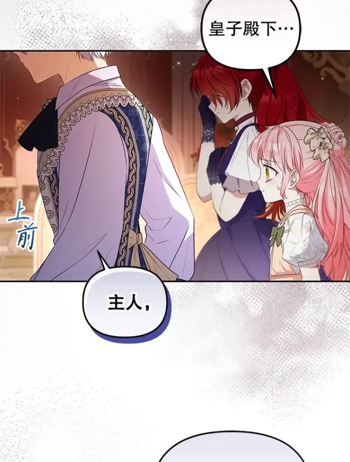 漫画《被恶棍们抚养中》57.复活计划第39张图