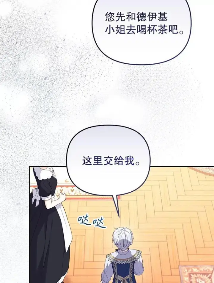 漫画《被恶棍们抚养中》57.复活计划第40张图