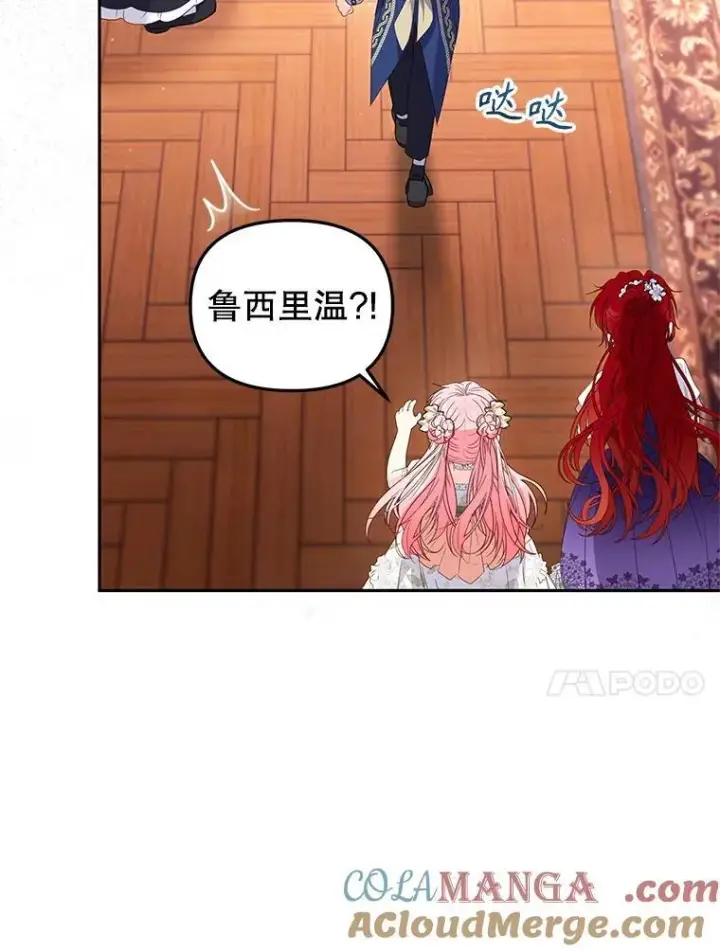 漫画《被恶棍们抚养中》57.复活计划第41张图