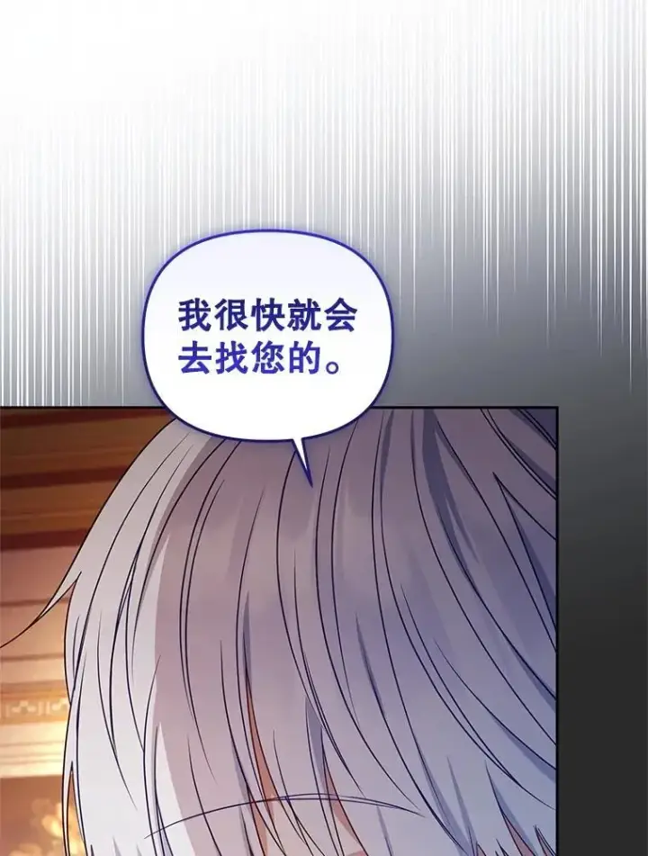 漫画《被恶棍们抚养中》57.复活计划第43张图