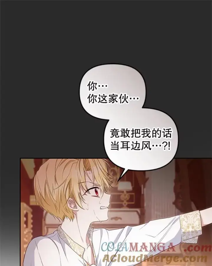 漫画《被恶棍们抚养中》57.复活计划第45张图