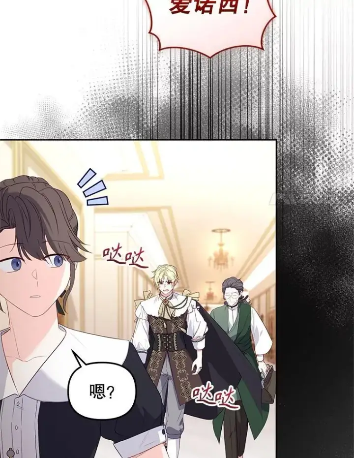 漫画《被恶棍们抚养中》57.复活计划第58张图