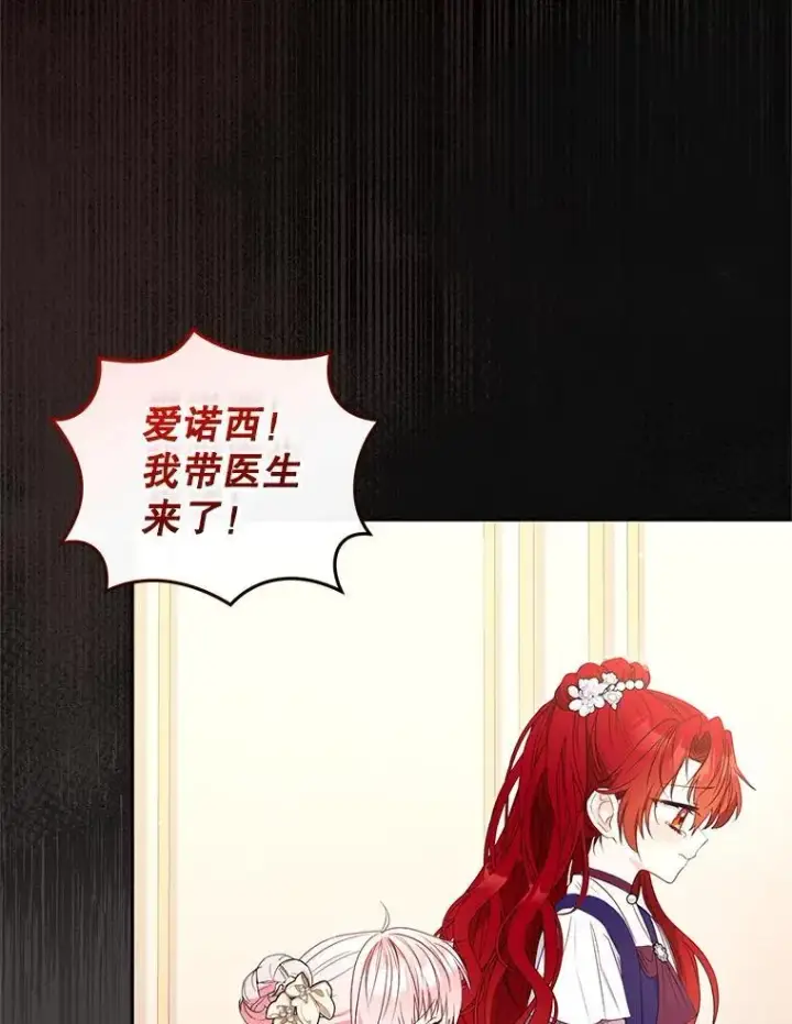 漫画《被恶棍们抚养中》57.复活计划第62张图