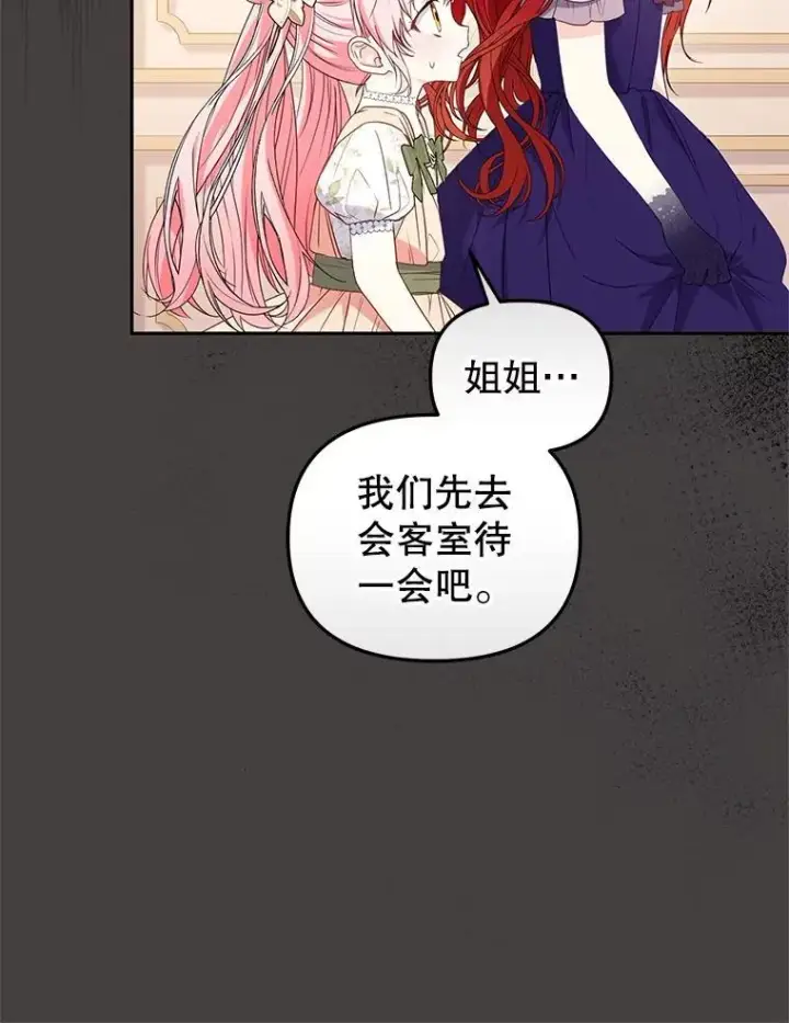 漫画《被恶棍们抚养中》57.复活计划第63张图