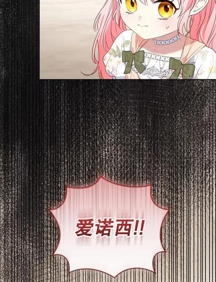 漫画《被恶棍们抚养中》57.复活计划第66张图