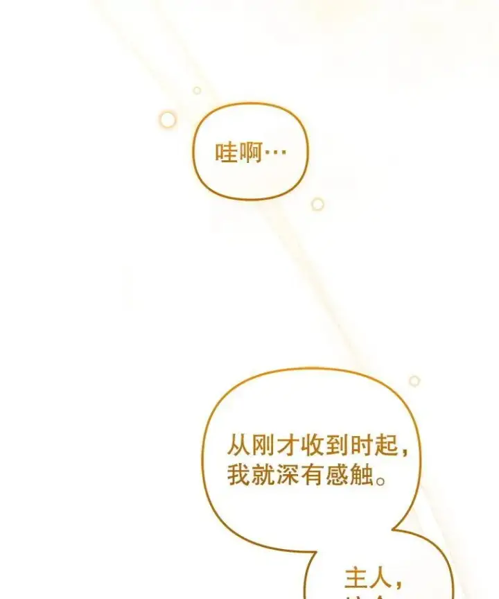 漫画《被恶棍们抚养中》57.复活计划第7张图