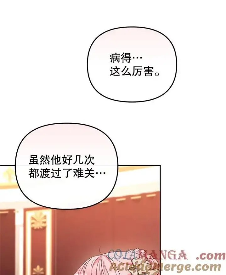 漫画《被恶棍们抚养中》57.复活计划第73张图