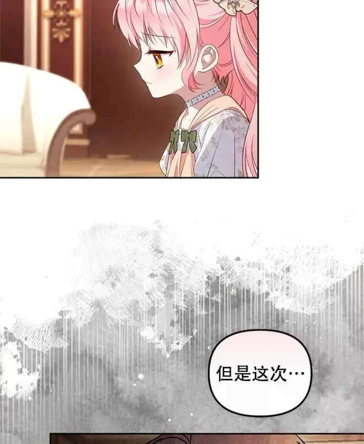 漫画《被恶棍们抚养中》57.复活计划第74张图