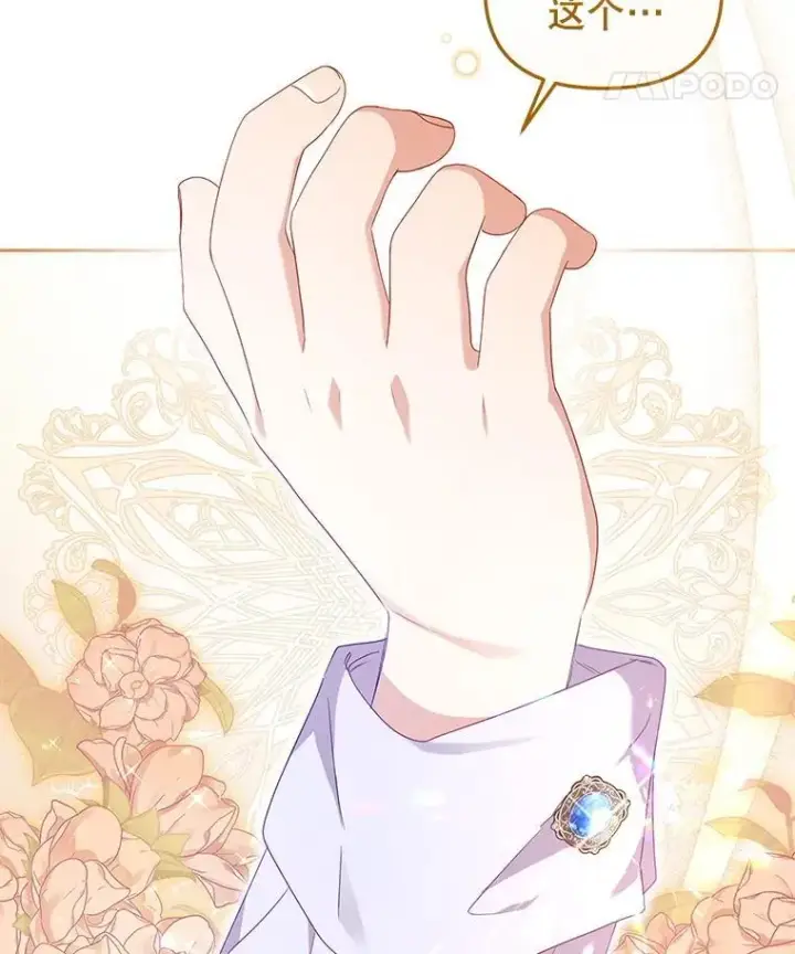 漫画《被恶棍们抚养中》57.复活计划第8张图