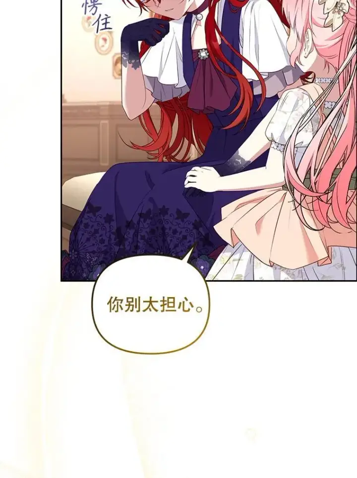 漫画《被恶棍们抚养中》57.复活计划第84张图