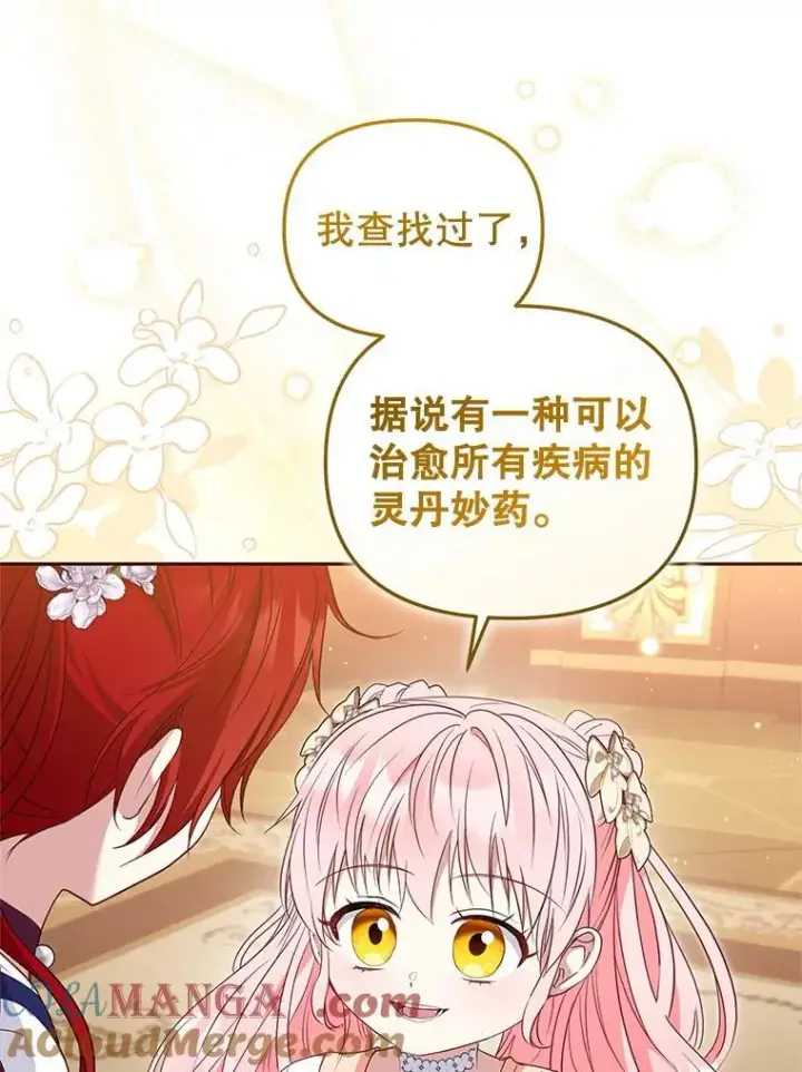 漫画《被恶棍们抚养中》57.复活计划第85张图