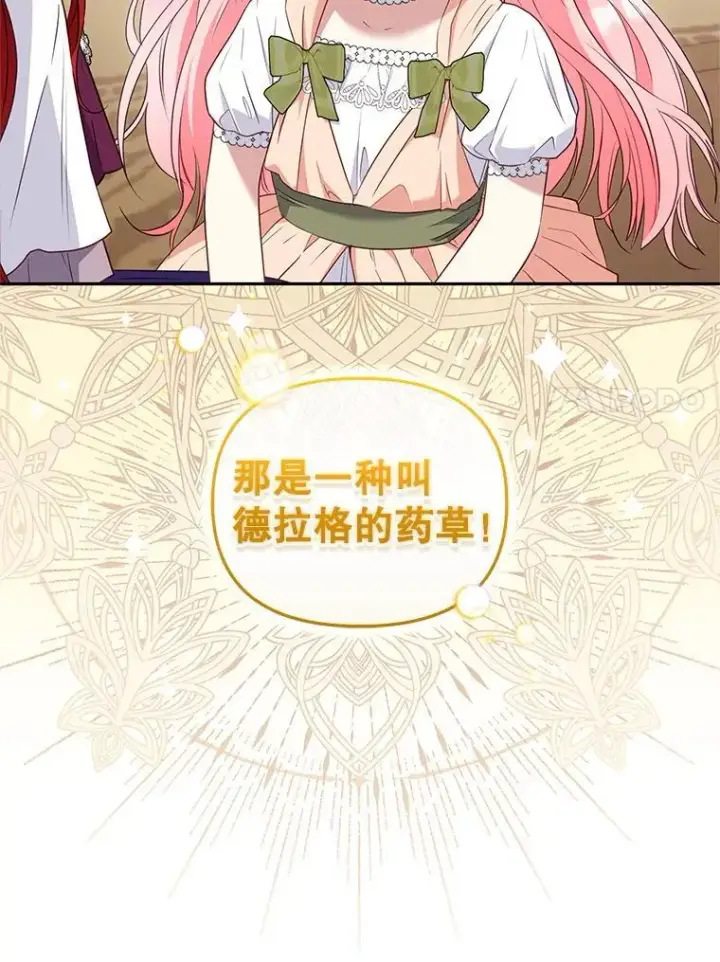 漫画《被恶棍们抚养中》57.复活计划第86张图
