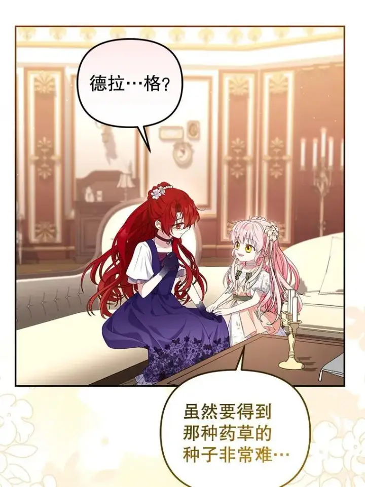 漫画《被恶棍们抚养中》57.复活计划第87张图