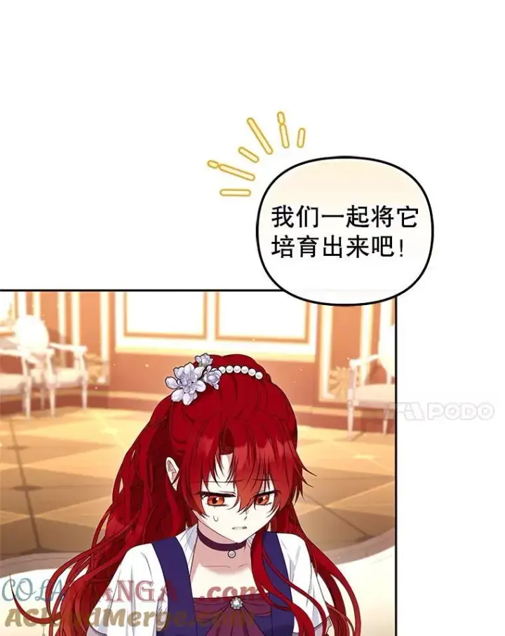 漫画《被恶棍们抚养中》57.复活计划第89张图