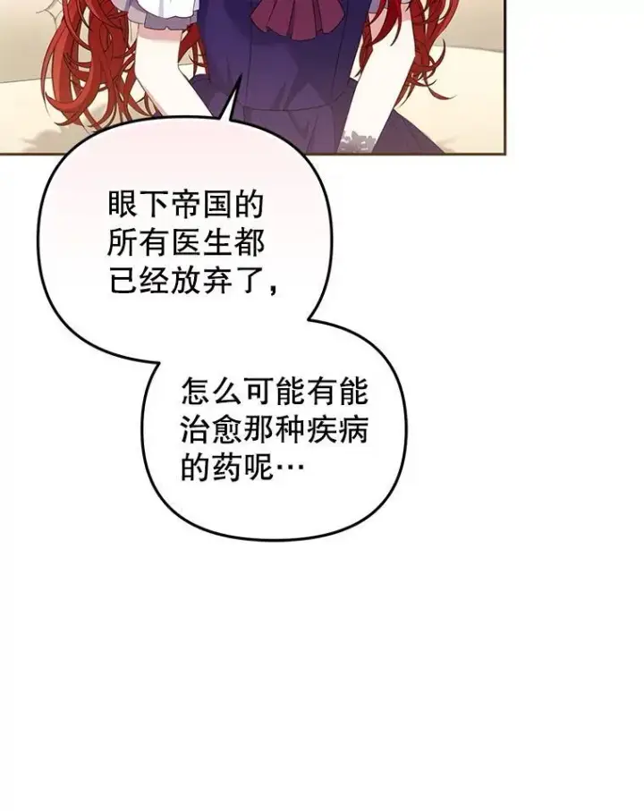漫画《被恶棍们抚养中》57.复活计划第90张图
