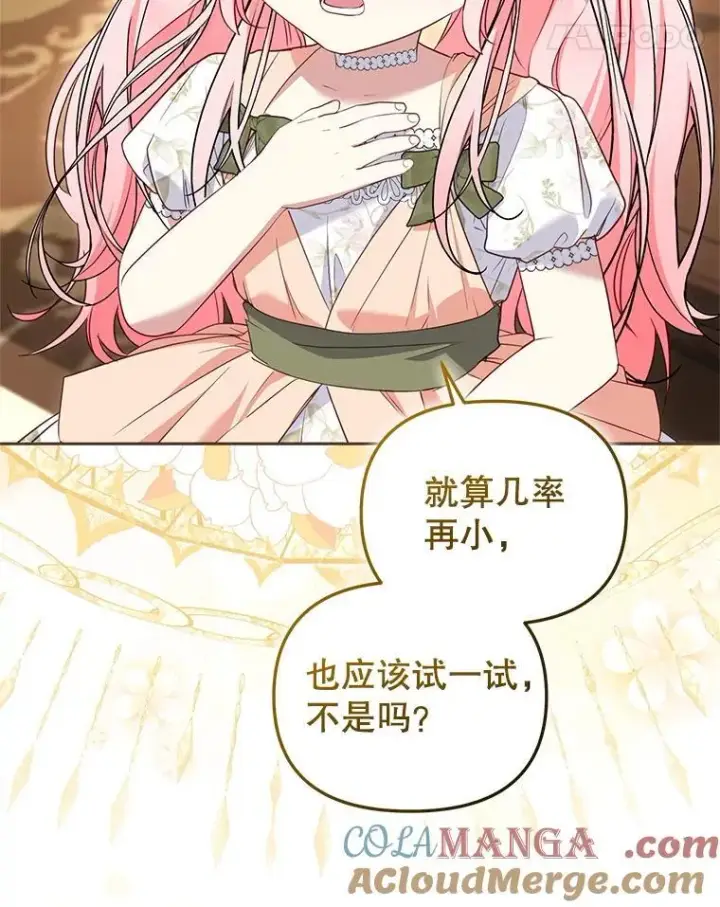 漫画《被恶棍们抚养中》57.复活计划第93张图