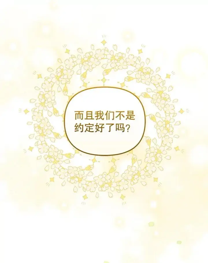 漫画《被恶棍们抚养中》57.复活计划第94张图