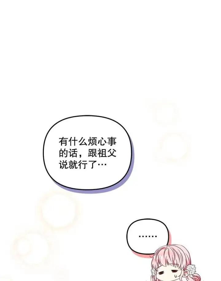 漫画《被恶棍们抚养中》58.寻求帮助第100张图