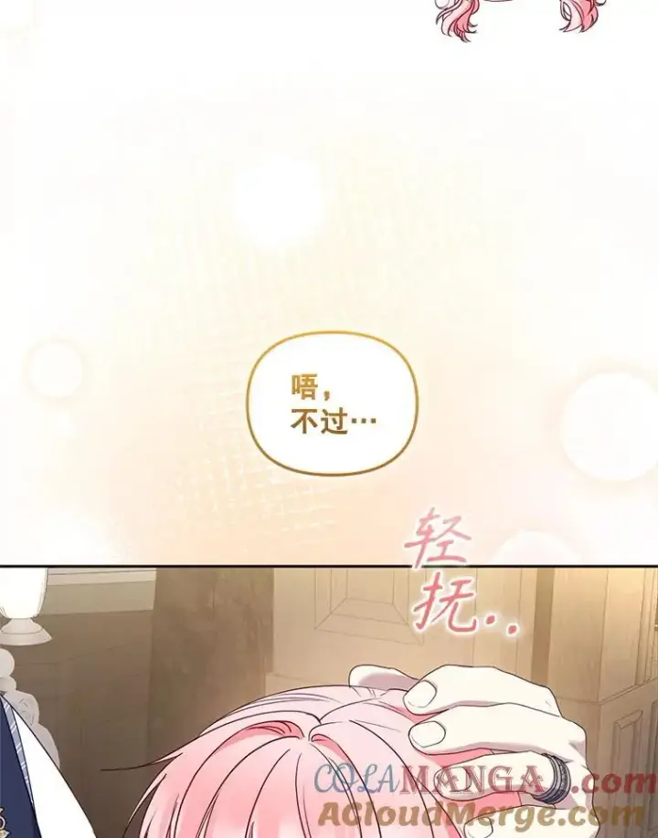 漫画《被恶棍们抚养中》58.寻求帮助第101张图