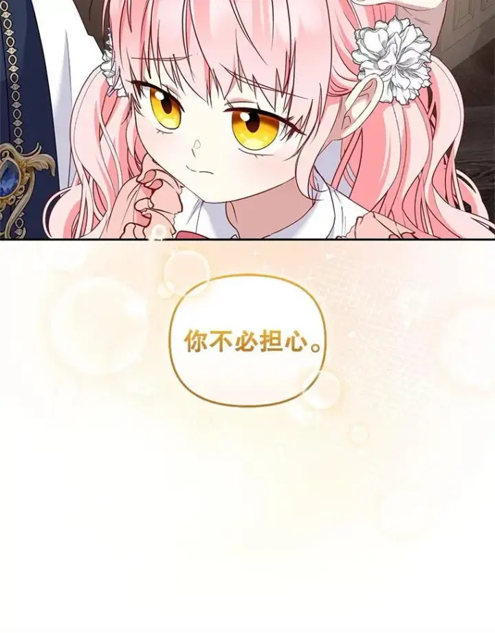 漫画《被恶棍们抚养中》58.寻求帮助第102张图