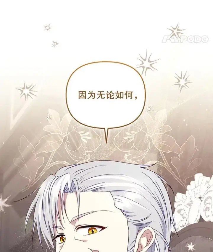 漫画《被恶棍们抚养中》58.寻求帮助第103张图
