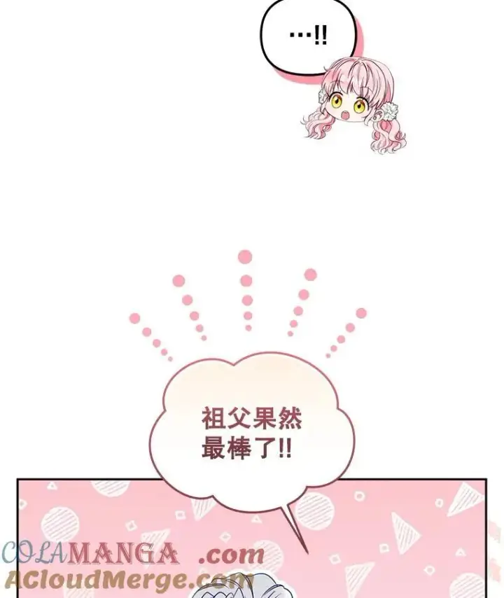 漫画《被恶棍们抚养中》58.寻求帮助第105张图